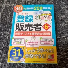 【最新手引き（令和7年4月版）対応】ユーキャンの登録販売者