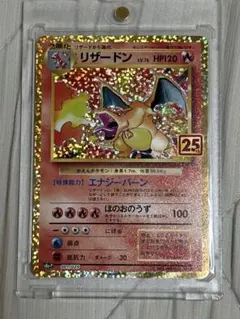 ポケモンカード リザードン 25th プロモ 極美品 - メルカリ