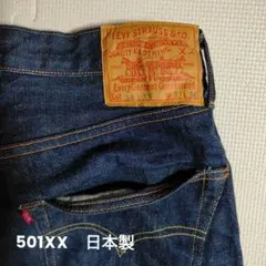 濃紺/37年復刻/W40 リーバイス 501XX 片面ビッグE 赤耳デニム 尾錠