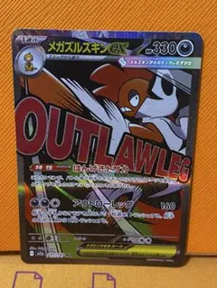 美品　ポケモンカード　メガズルズキンex　MA ポケカ