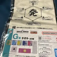 HUNTER×HUNTER 一番くじ　タオル G賞 念
