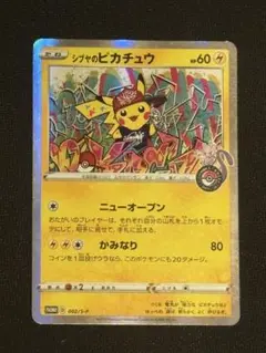シブヤのピカチュウ：ポケモンセンターシブヤ オープン記念 PROMO S-Pプ…