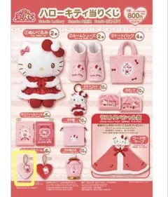 ハローキティ一番くじバッグチャーム A