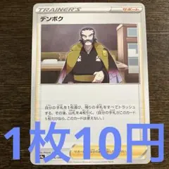 残30枚)ポケモンカード　デンボク　エクストラ