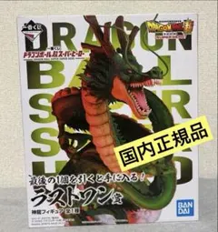 2026年最新】一番くじ ドラゴンボール 神龍 ラストワンの人気アイテム