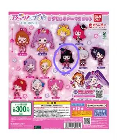 アイカツ！✕プリパラ　 THE MOVIE カプセルラバーマスコット　あろま