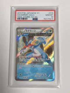 ポケモンカード ラグラージ Pt3 ホロ PSA10 - メルカリ