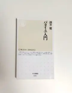バタイユ入門