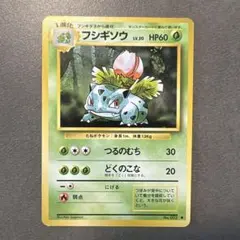 フシギソウ ◆ 第1弾拡張パック