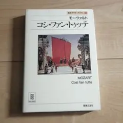 コシファントゥッテ