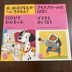 てのひら文庫　4冊セット おばけ・101匹・アイス・ゴリラ