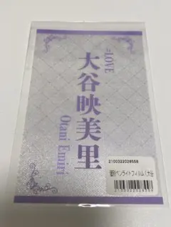 新品未開封】=LOVE イコラブ 大谷映美里 公式ペンライトフィルム