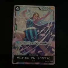 Mr.2・ボン・クレー（ベンサム）SRパラレル 蒼海の七傑