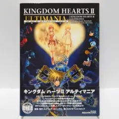 【清掃済み】キングダムハーツ2 アルティマニア