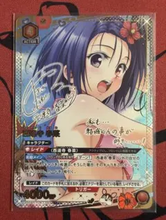 西連寺春菜 UNION ARENA