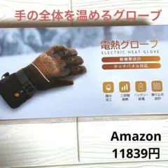 電熱グローブ 電熱手袋 防衝撃ヒーターグローブ　バッテリー付き 65℃最高温度