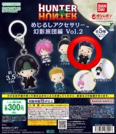 HUNTER×HUNTER めじるしアクセサリー 幻影旅団編 フェイタン