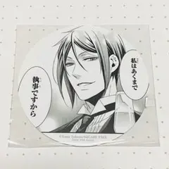 黒執事 アニメイト フェア特典コースター セバスチャン1点 - メルカリ