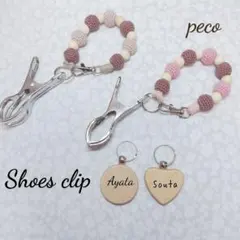 ①ニットビーズのシューズクリップ☆名入れキーホルダー付☆マクラメ☆ベビー