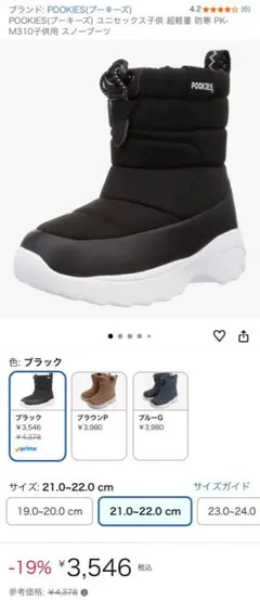 キッズブーツ スノーブーツ 22cm ブラック 防寒 黒のサムネイル