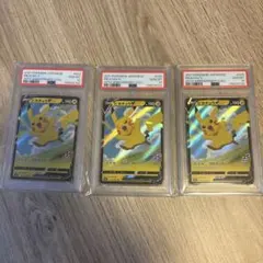 PSA10 ポケモンカード　ピカチュウv rr 25th 3枚　3連番
