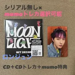 NCT DREAM moonlight 8cmCD ロンジュン シリアル×