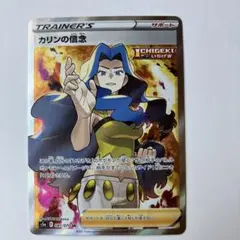 ポケモンカード　カリンの信念SR 双璧のファイター　s5a 081/070のサムネイル