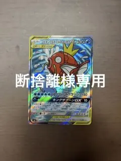 コイキング＆ホエルオーGX SR SM9 タッグボルト 099/095