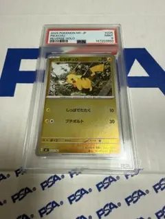 ピカチュウ ミラー 225/742 スタートデッキ100 PSA9 - メルカリ