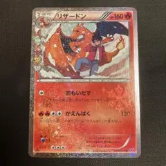リザードン U CP3 ポケキュンコレクション 005/032 20221212062318-0.webp
