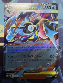 美品 メガゲッコウガex RR 拡張パック ニンジャスピナー 022/083