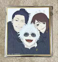 アニメーション 呪術廻戦展 懐玉玉折 ミニ色紙 五条悟 夏油傑 家入硝子
