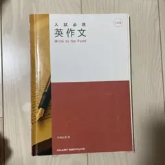 Write to the Point 英作文 第三版のサムネイル
