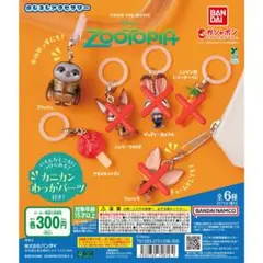 ズートピア　めじるしアクセサリー