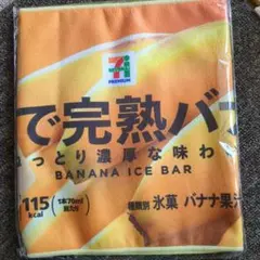 セブンイレブン　ハッピーくじ　F賞完熟バナナ