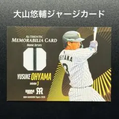 350枚限定 大山悠輔 ジャージカード BBM 2026 阪神タイガース