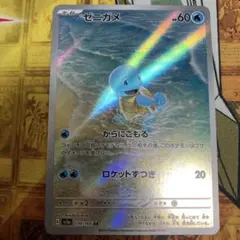 2026年最新】ポケモンカード ゼニガメarの人気アイテム - メルカリ