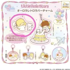 リトルツインスターズ　オーロラレトロラバーチャーム　キキララ