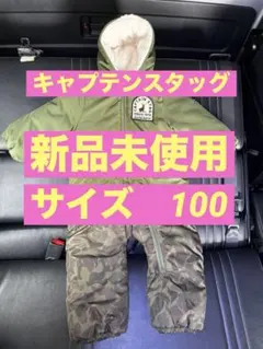 【新品未使用】スキーウェア100cm キャプテンスタッグのサムネイル