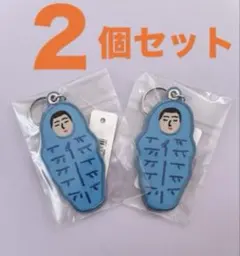 ハイタイド 寝袋　ニューレトロ　キーホルダー　２つセット