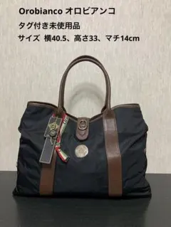 ☆タグ付未使用品　オロビアンコ　トートバッグ ショルダー付ナイロン×レザー