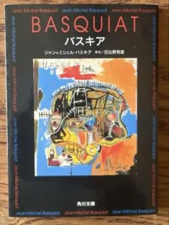 希少 バスキア 画集 1989年 - メルカリ