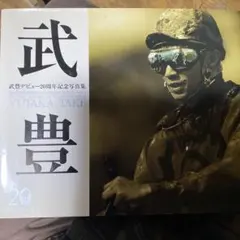 2025年最新】武豊 写真集の人気アイテム - メルカリ