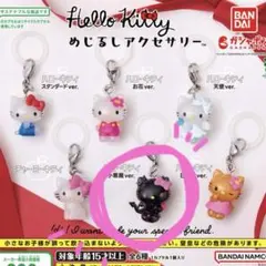 キティ Hello Kitty めじるし アクセサリー 黒