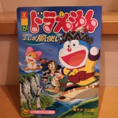 映画 ドラえもん のび太とふしぎ風使い VHS - メルカリ