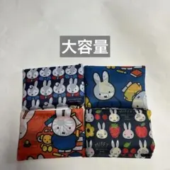 エコバッグミッフィ折りたたみ大容量4枚セット
