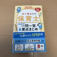 2025年最新】ユーキャン 保育士の人気アイテム - メルカリ