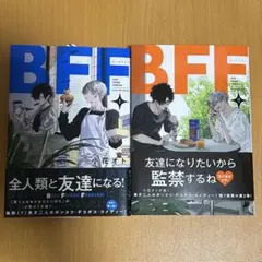 BFF 初版　小花オト　2冊セット