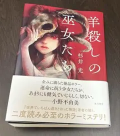 杉井光「羊殺しの巫女たち」