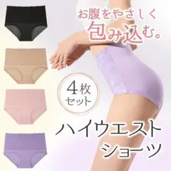 【美スタイル】ハイウエストレースショーツ【3XL】伸縮性抜群 深ばき4色セット